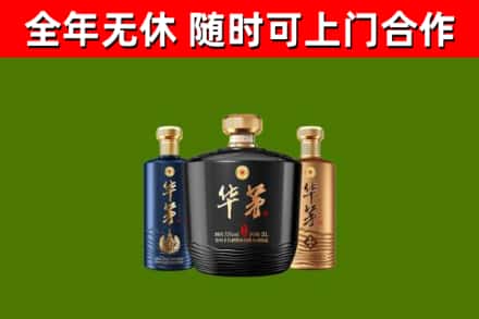荥经烟酒回收华茅酒.jpg