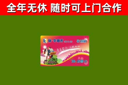 荥经烟酒回收超市卡.jpg